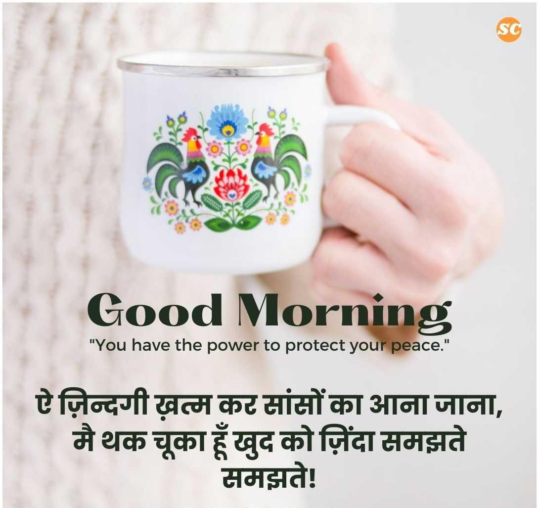 Good Morning Shayari In Hindi (17)