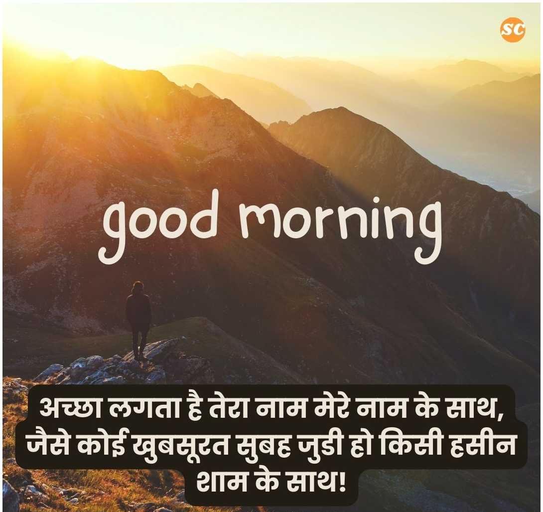 Good Morning Shayari In Hindi (2)