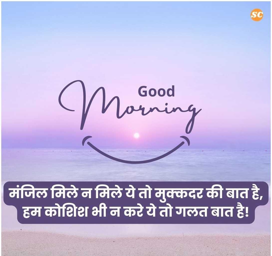 Good Morning Shayari In Hindi (4)
