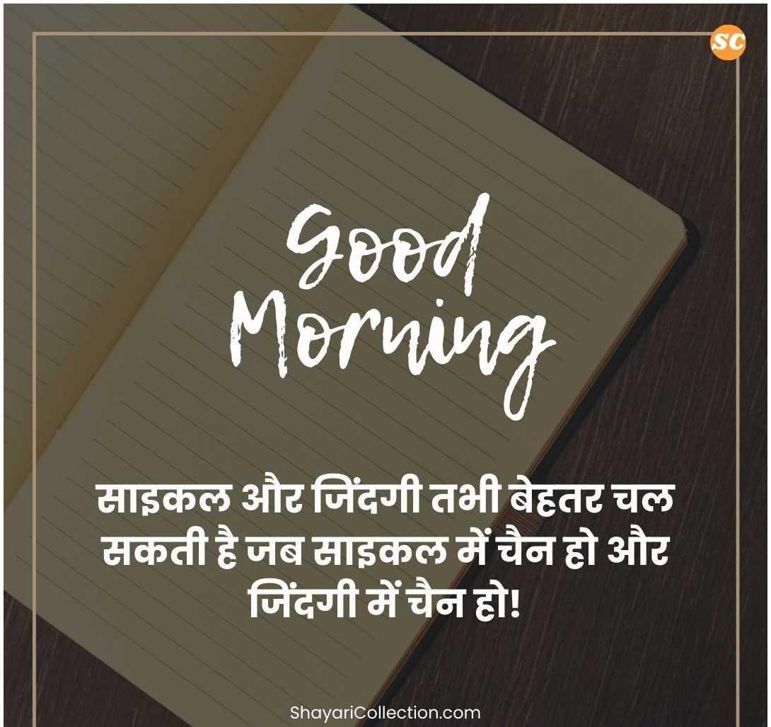 Good Morning Shayari In Hindi (6)