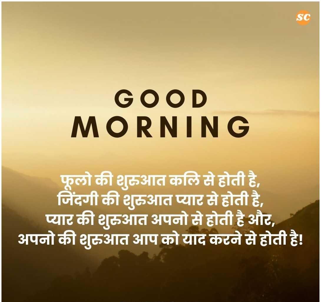 Good Morning Shayari In Hindi (7)