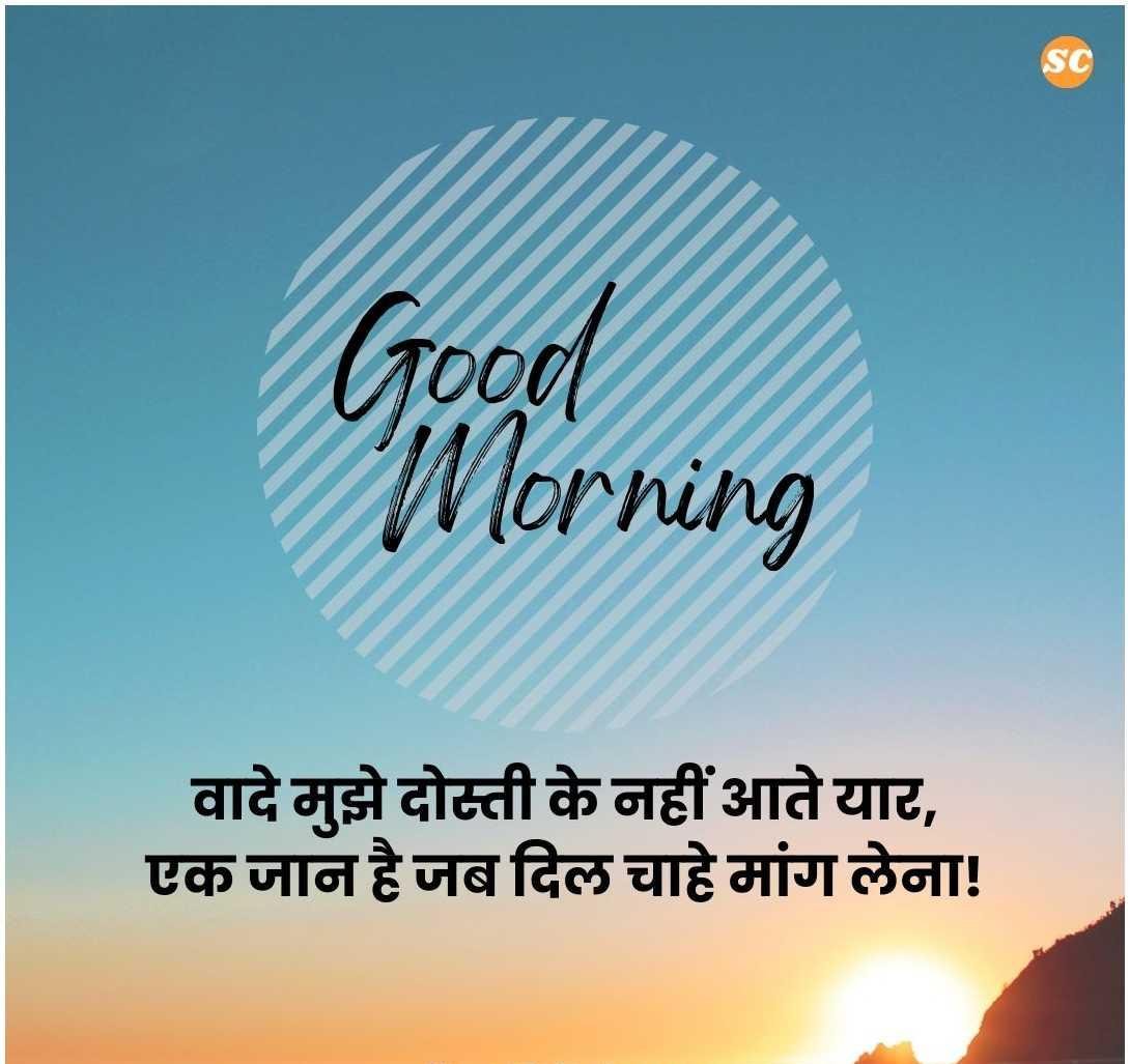 Good Morning Shayari In Hindi (8)
