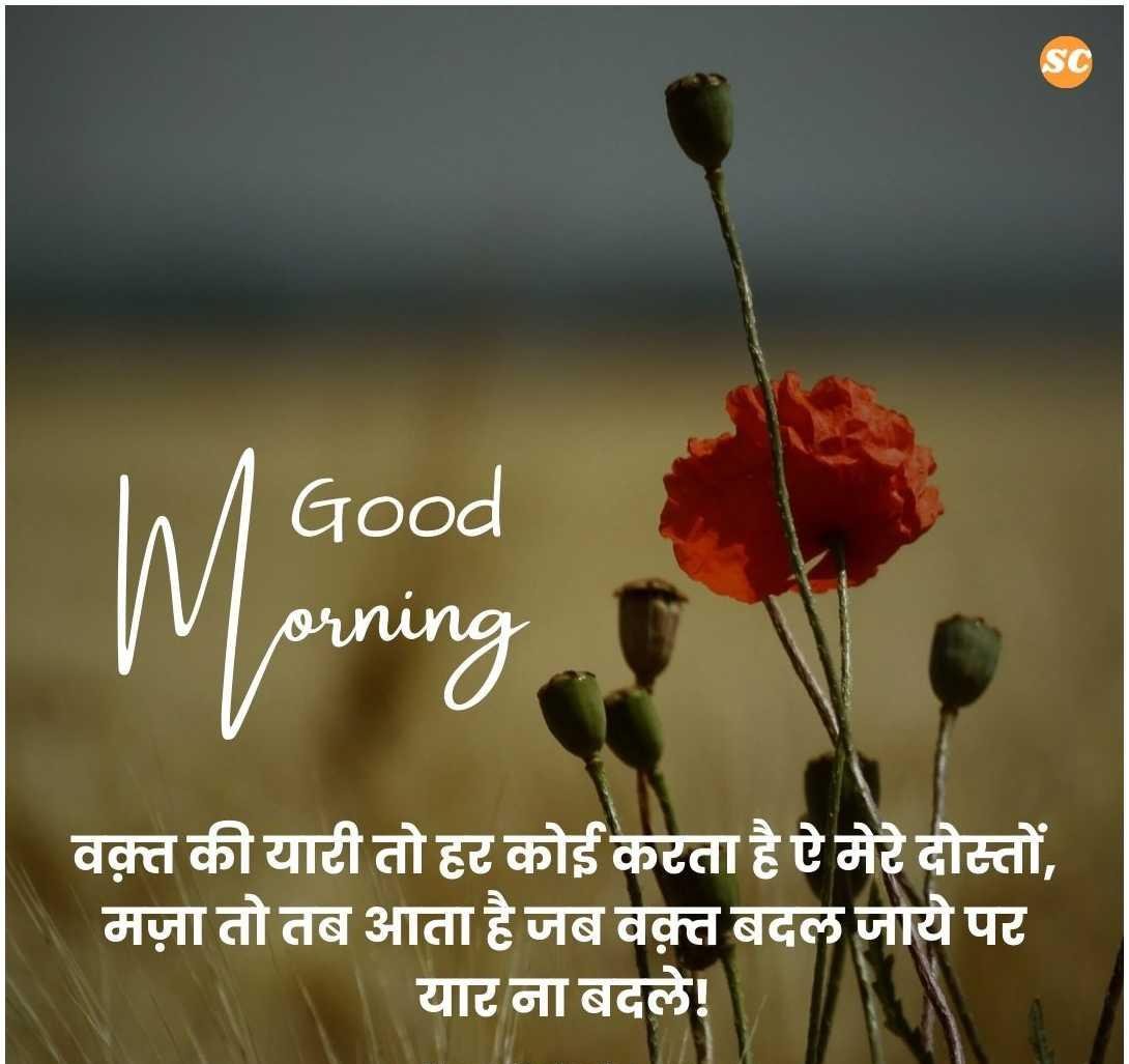 Good Morning Shayari In Hindi (9)
