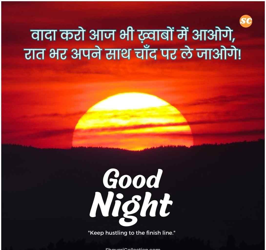 Good Night Quotes In Hindi (1)