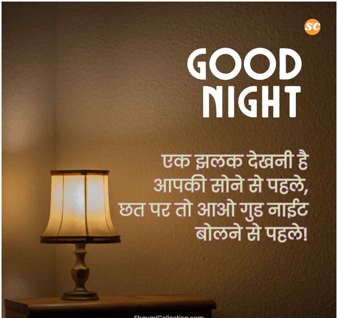 Good Night Quotes In Hindi (10)