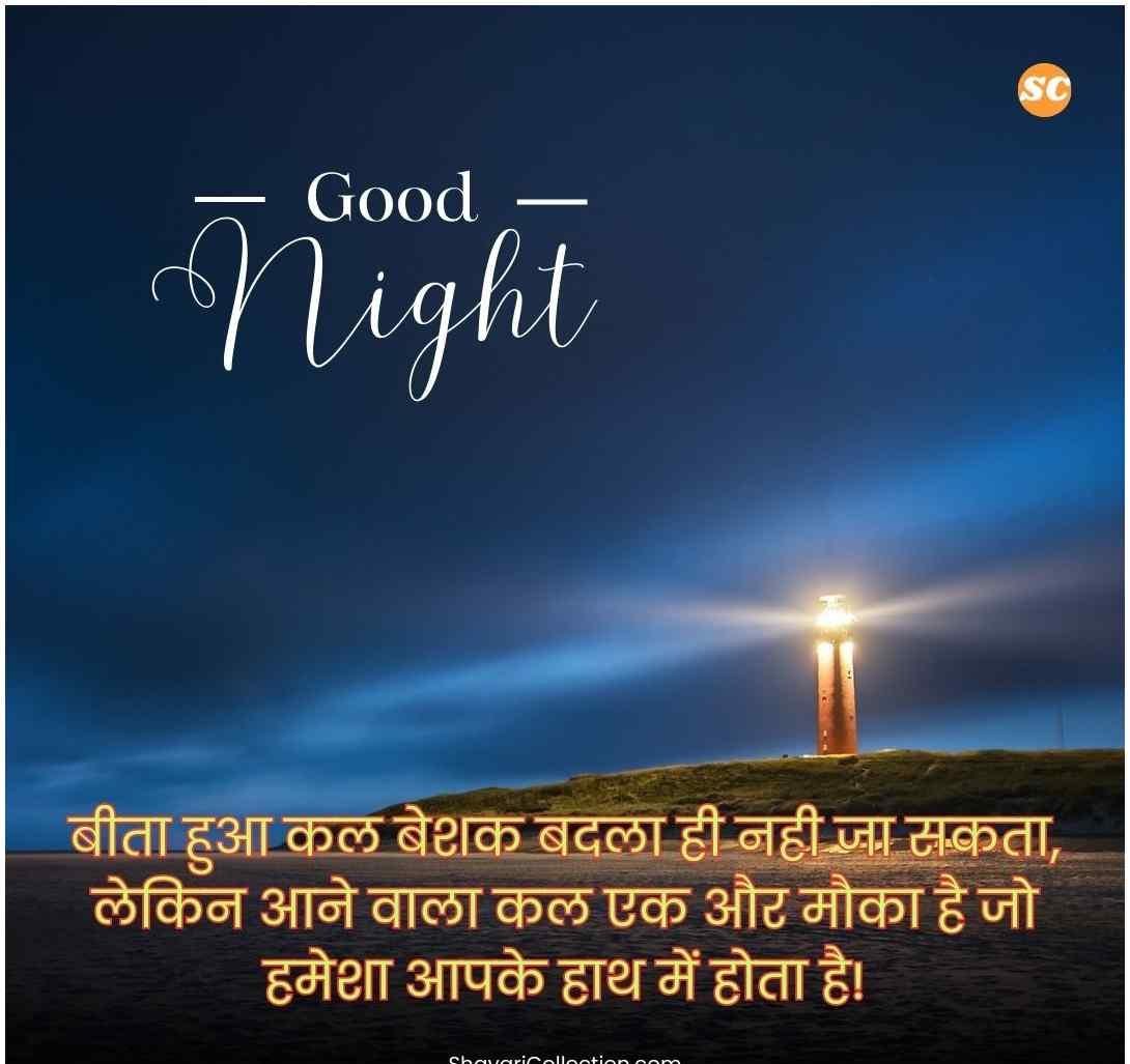 Good Night Quotes In Hindi (11)