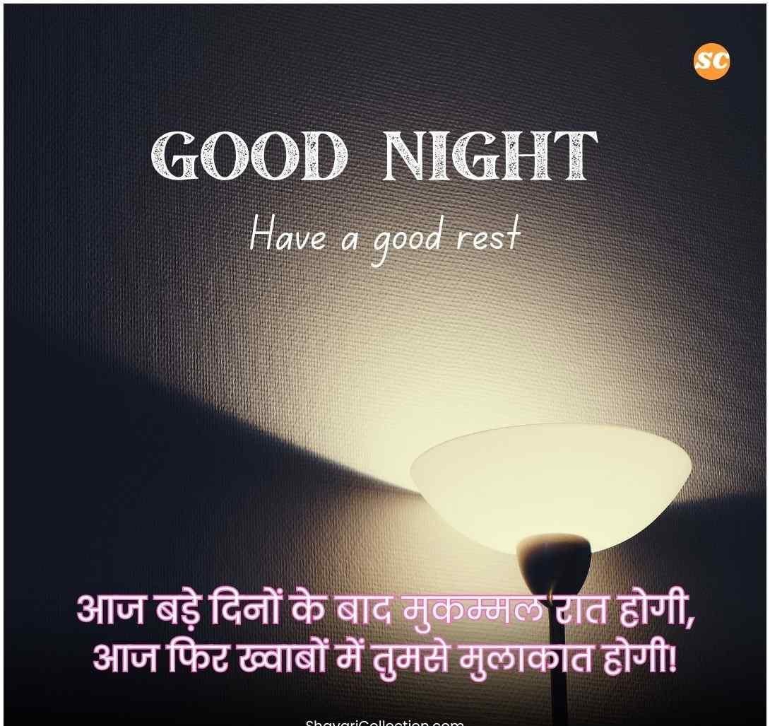 Good Night Quotes In Hindi (12)