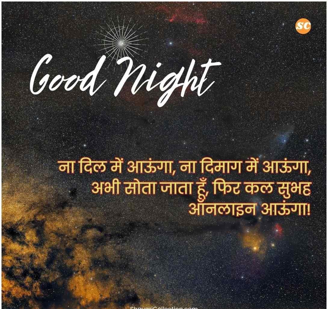 Good Night Quotes In Hindi (3)