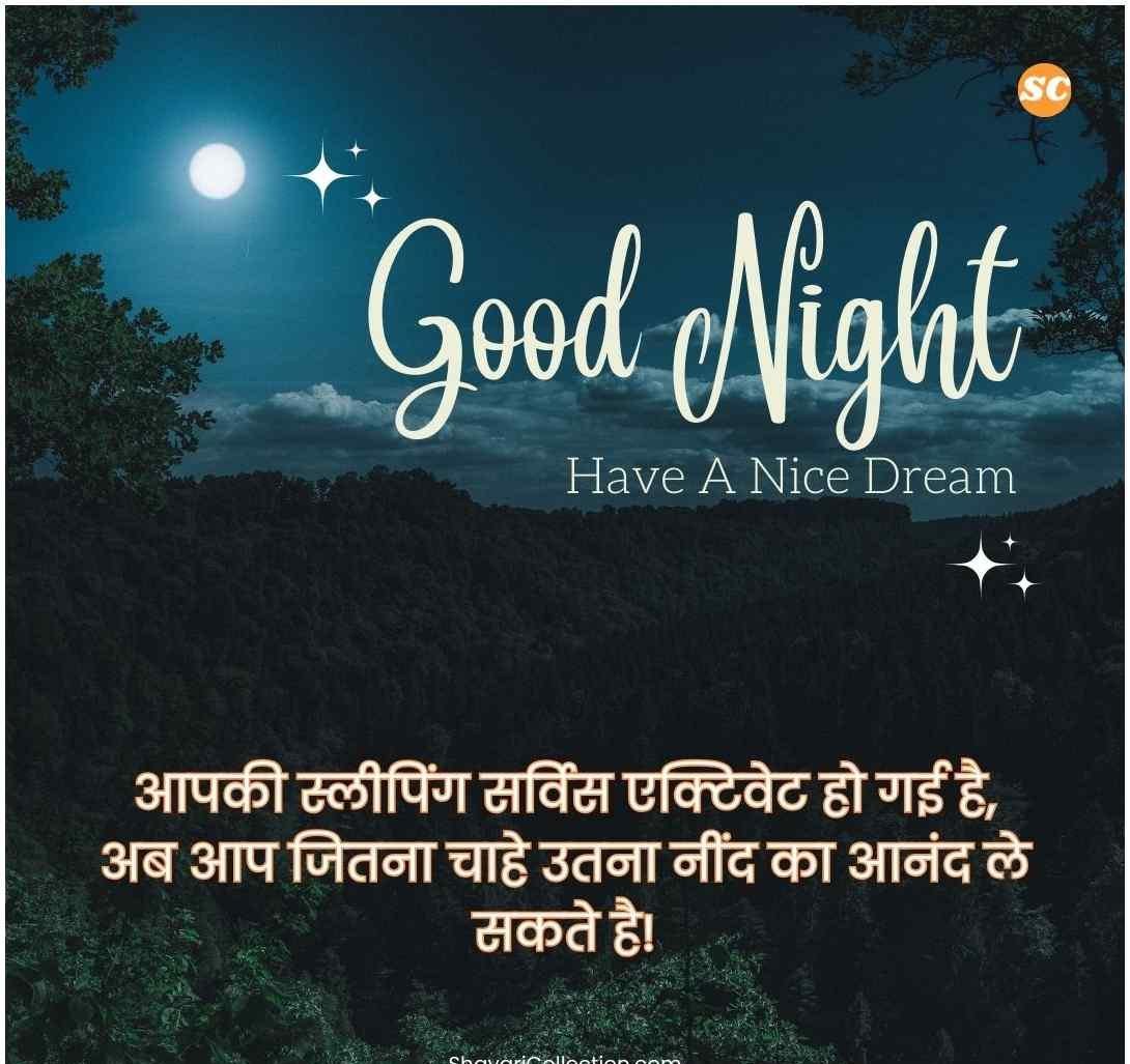 Good Night Quotes In Hindi (4)