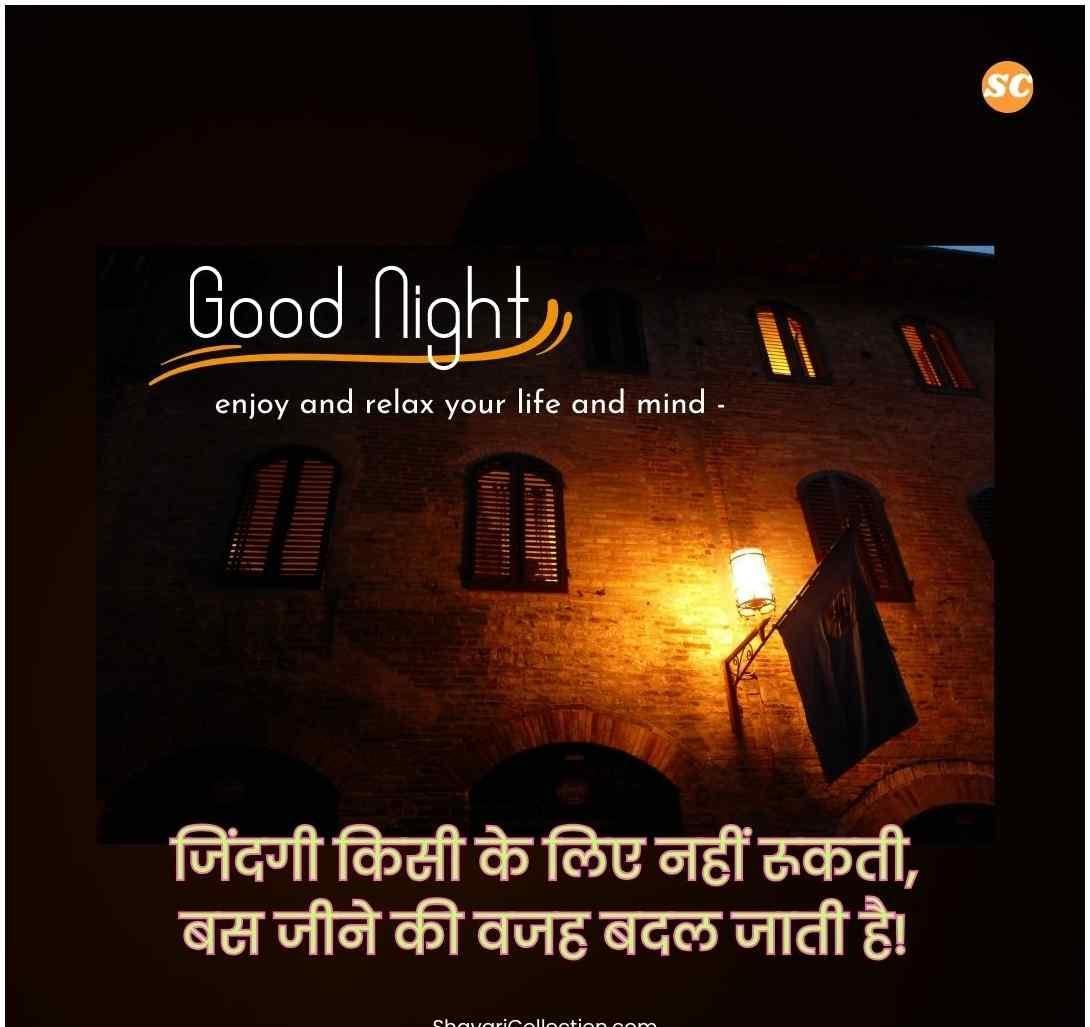 Good Night Quotes In Hindi (6)