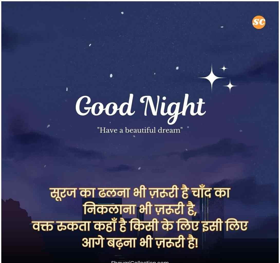Good Night Quotes In Hindi (7)