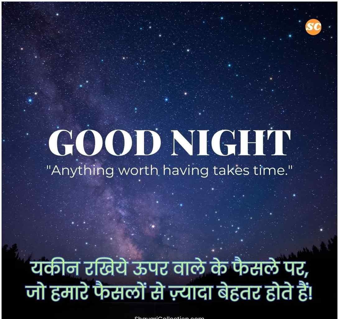 Good Night Quotes In Hindi (8)