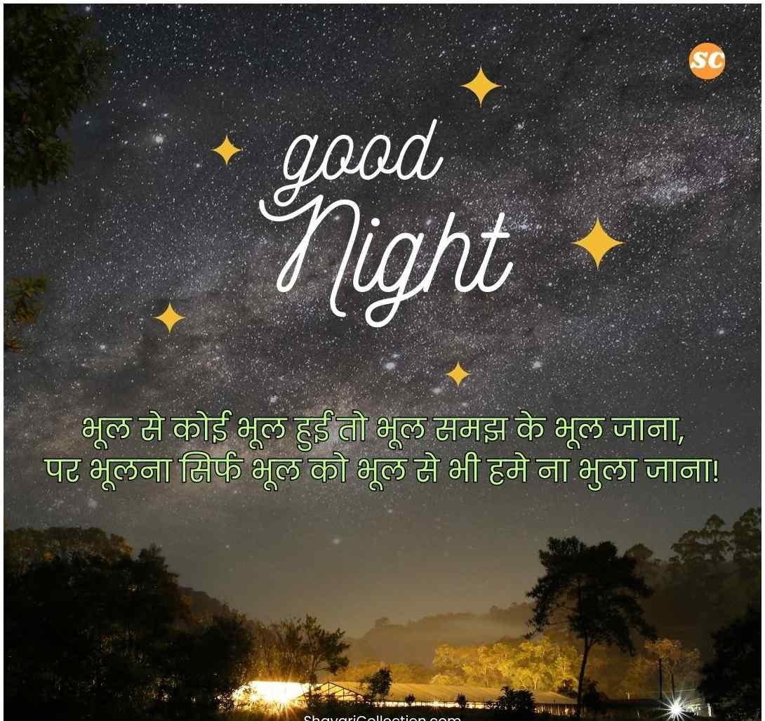 Good Night Quotes In Hindi (9)