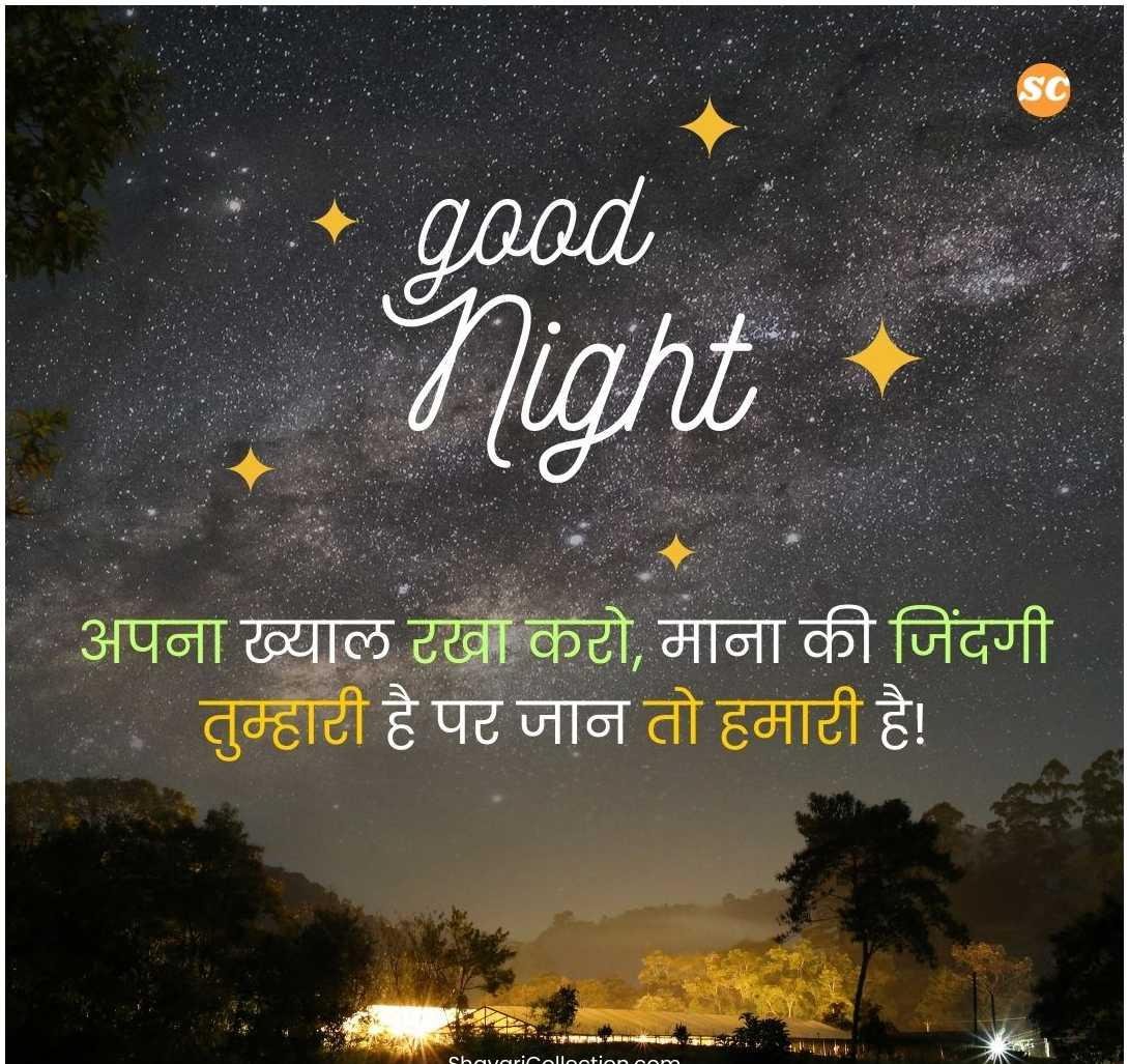 Good Night Shayari In Hindi (1)