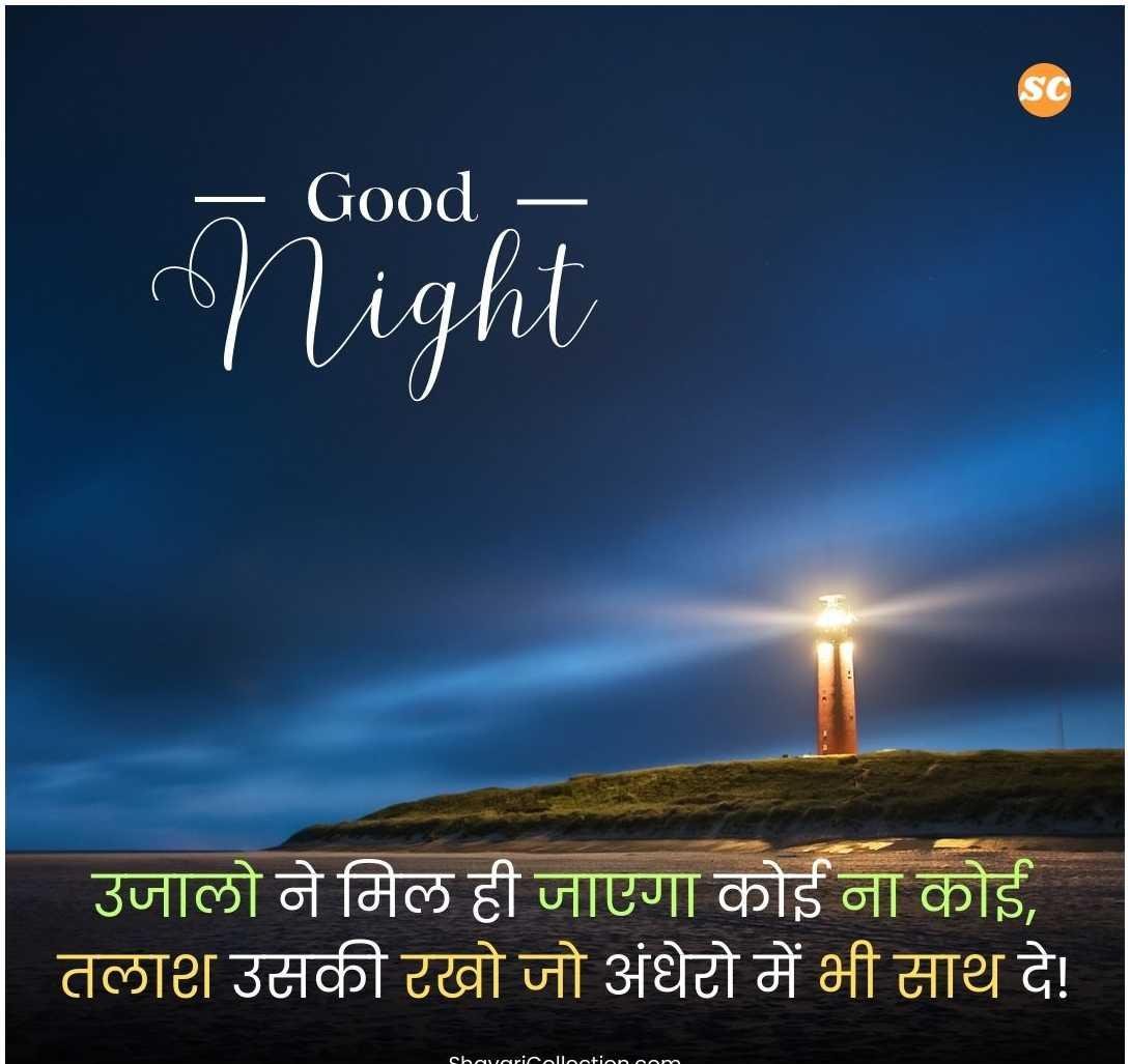 Good Night Shayari In Hindi (10)