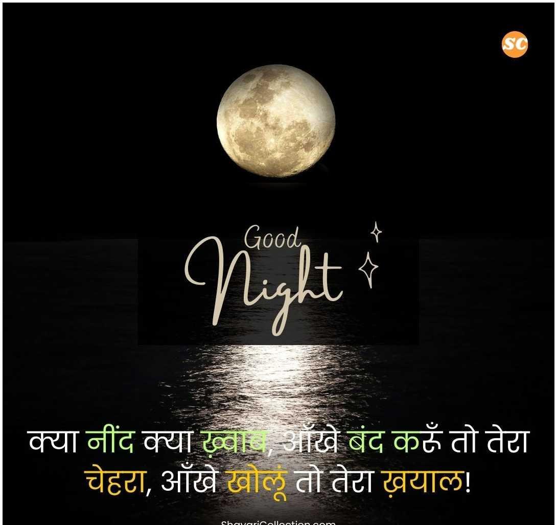 Good Night Shayari In Hindi (12)