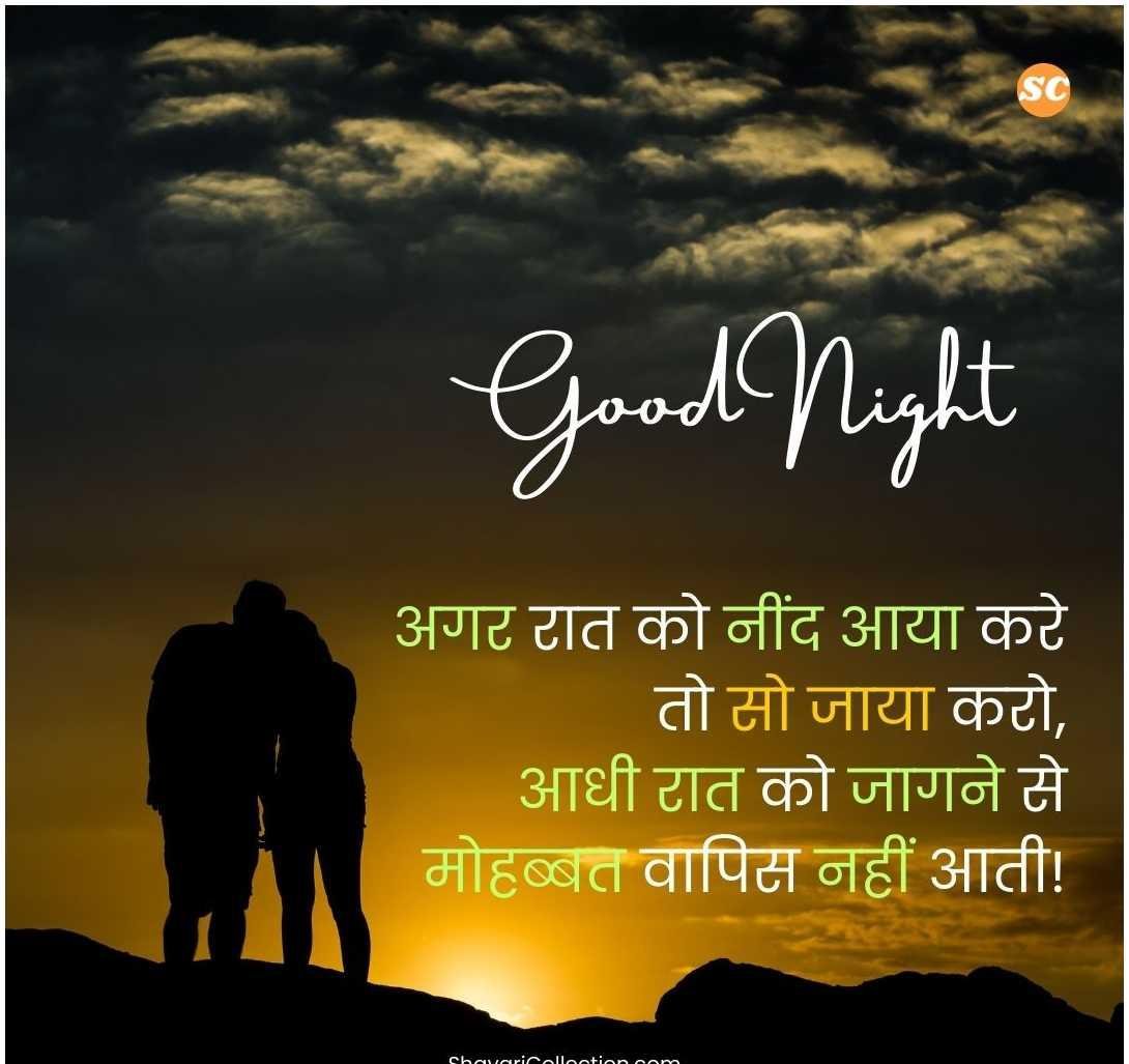 Good Night Shayari In Hindi (13)