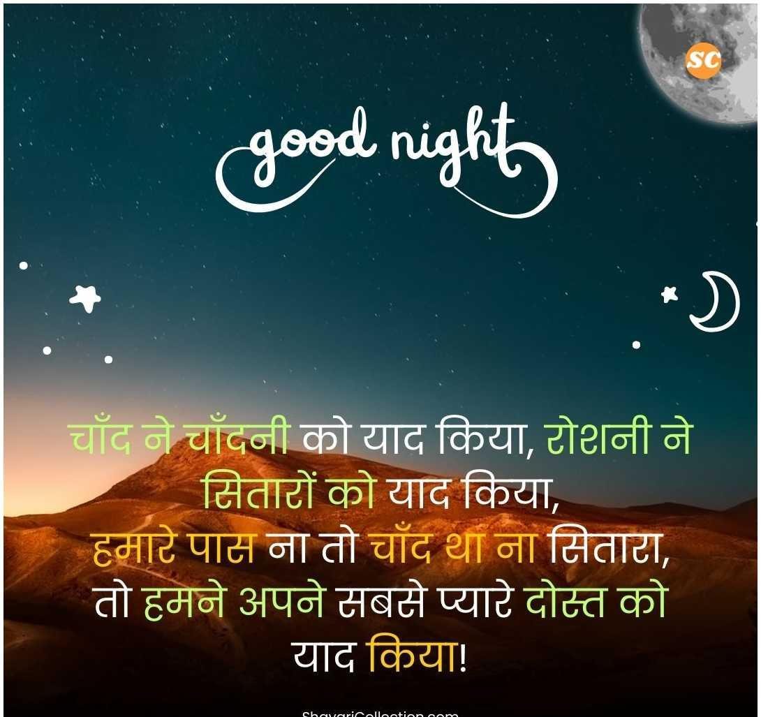 Good Night Shayari In Hindi (14)