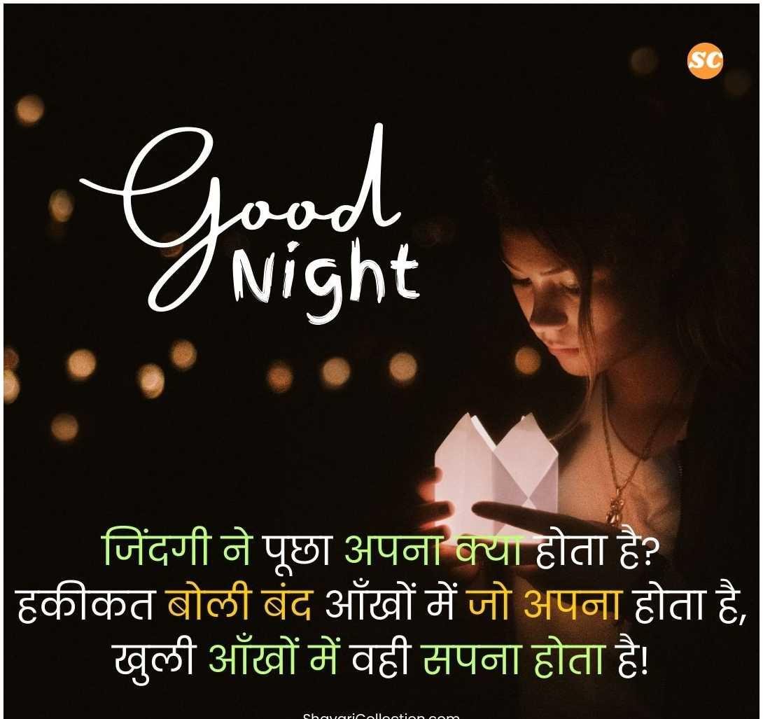 Good Night Shayari In Hindi (15)