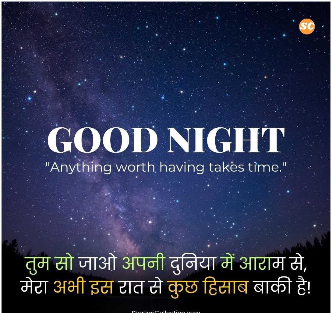 Good Night Shayari In Hindi (4)