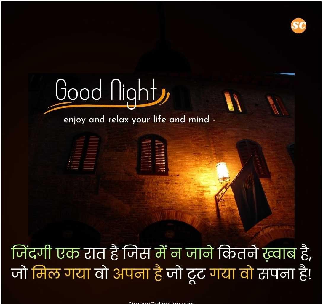 Good Night Shayari In Hindi (8)