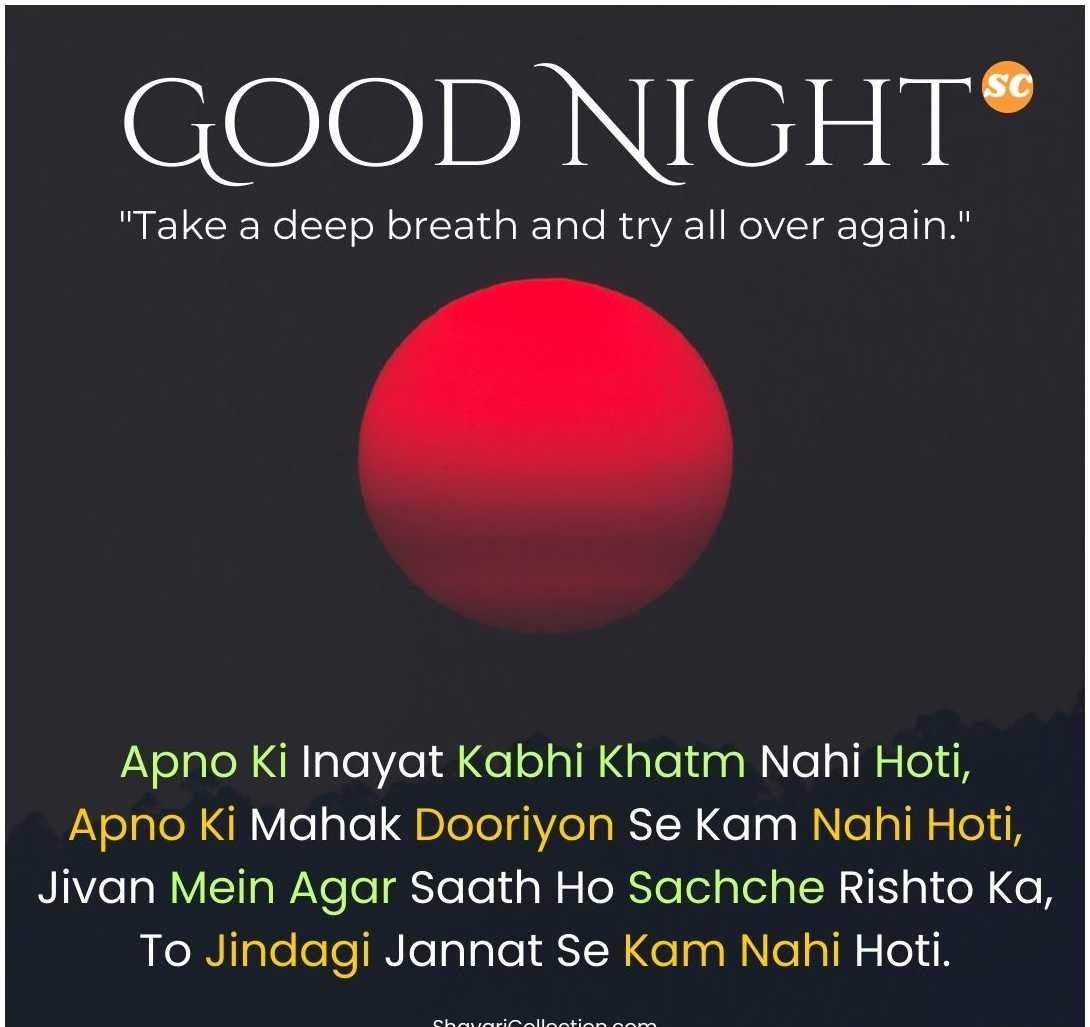 Good Night Shayari In Hindi (9)