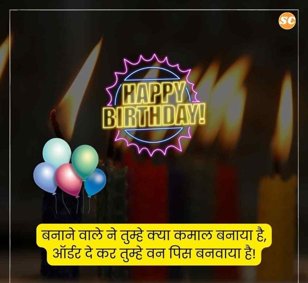 Happy Birthday Wishes In Hindi जन्मदिन की शुभकामनाएं हिंदी में (10)