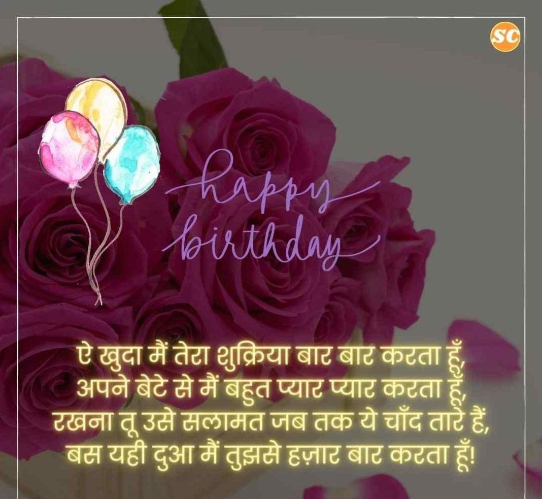 Happy Birthday Wishes In Hindi जन्मदिन की शुभकामनाएं हिंदी में (12)