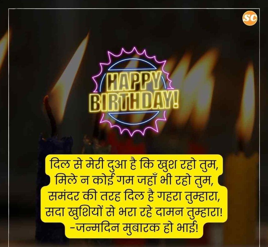 Happy Birthday Wishes In Hindi जन्मदिन की शुभकामनाएं हिंदी में (14)