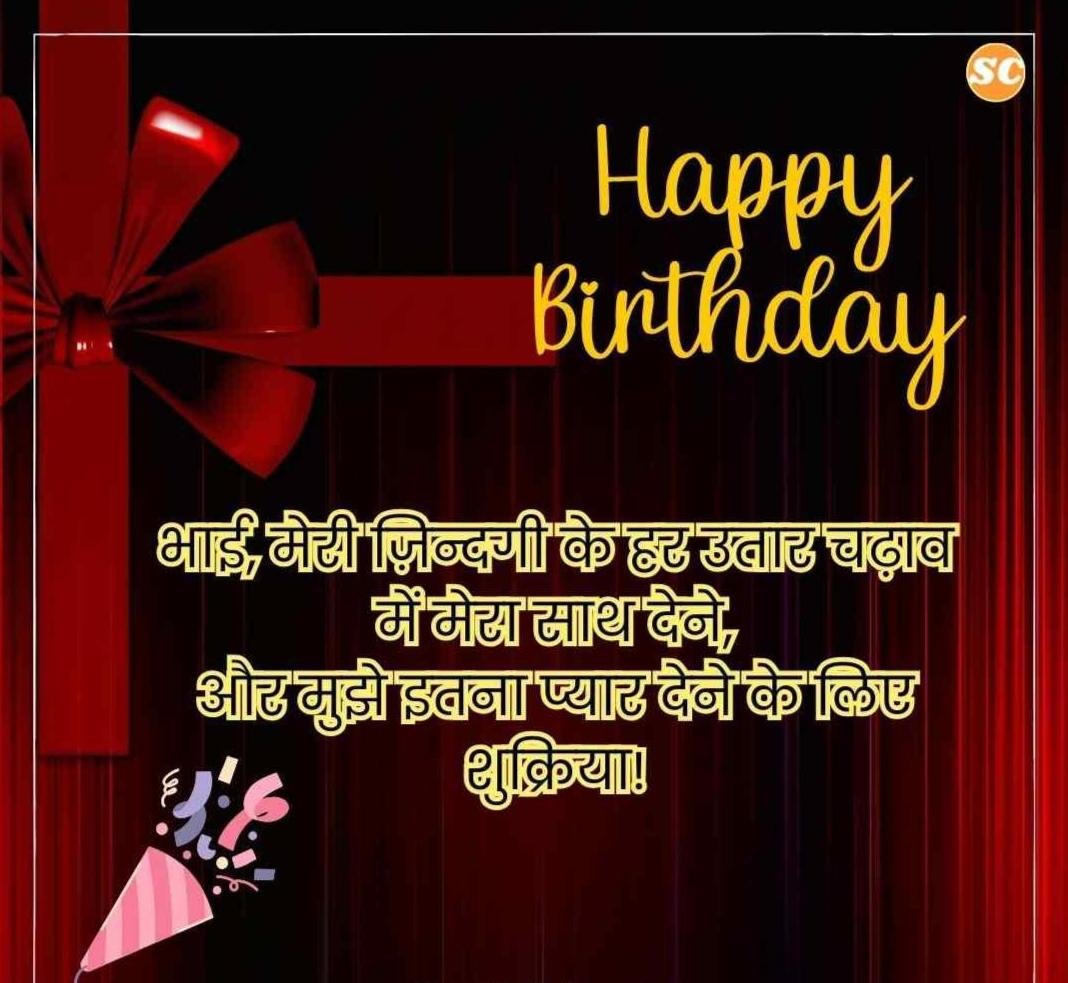 Happy Birthday Wishes In Hindi जन्मदिन की शुभकामनाएं हिंदी में (16)