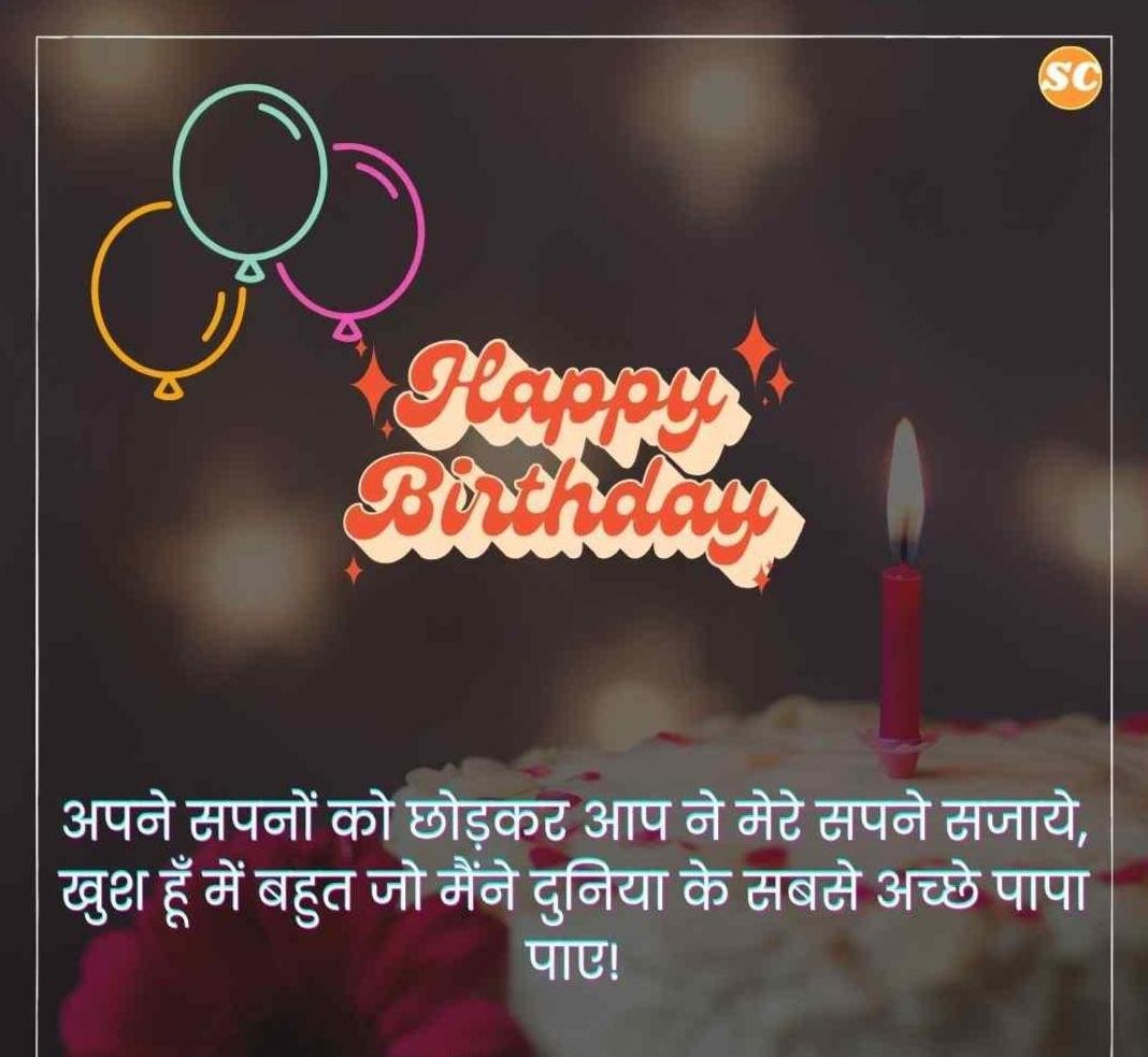 Happy Birthday Wishes In Hindi जन्मदिन की शुभकामनाएं हिंदी में (19)