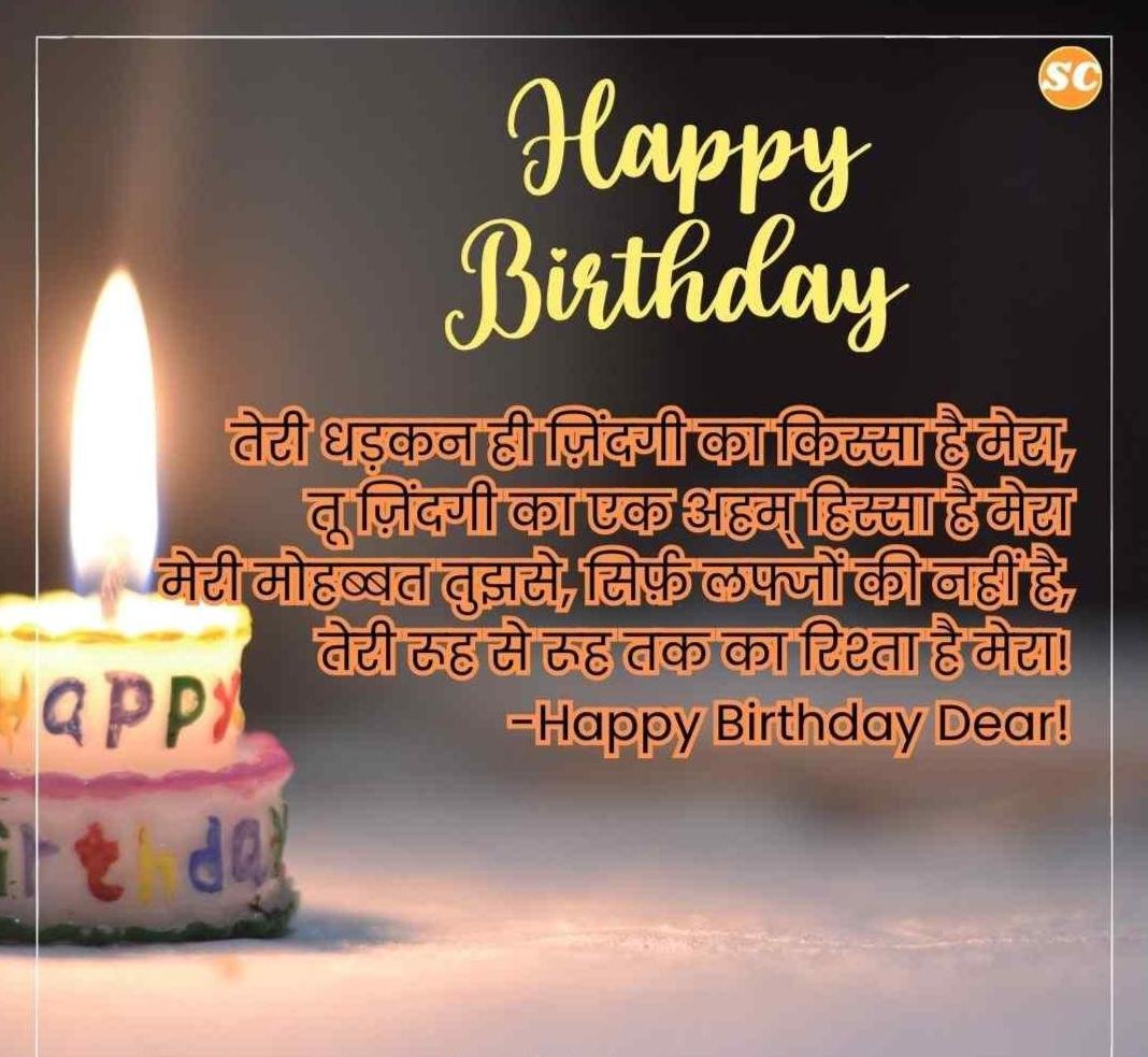 Happy Birthday Wishes In Hindi जन्मदिन की शुभकामनाएं हिंदी में (2)