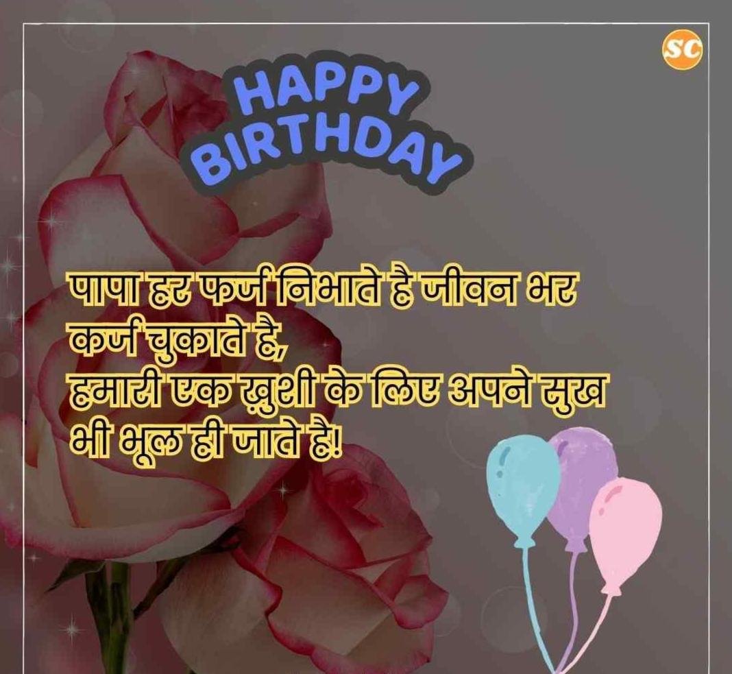 Happy Birthday Wishes In Hindi जन्मदिन की शुभकामनाएं हिंदी में (20)