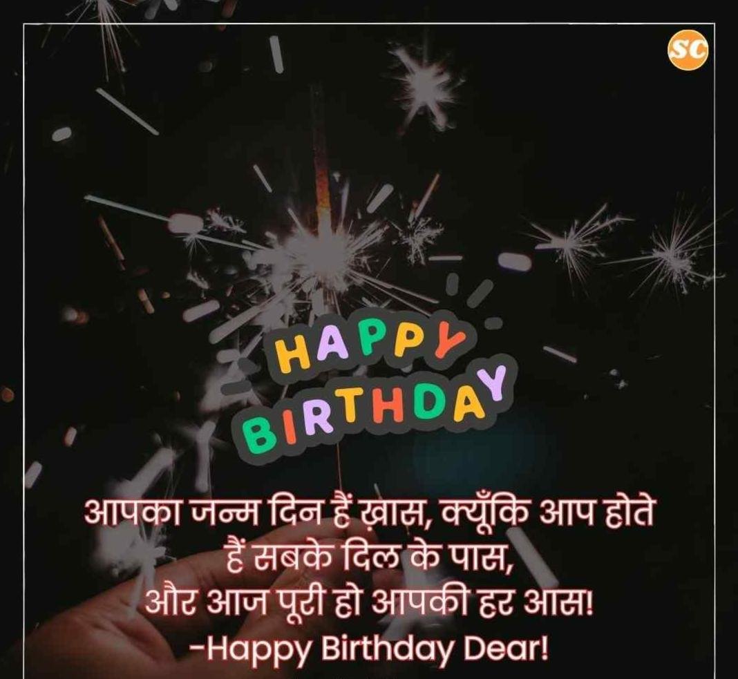 Happy Birthday Wishes In Hindi जन्मदिन की शुभकामनाएं हिंदी में (21)