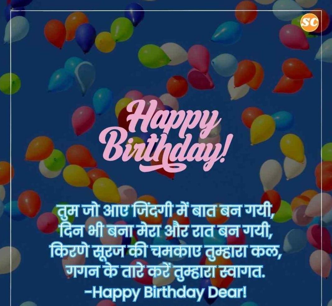 Happy Birthday Wishes In Hindi जन्मदिन की शुभकामनाएं हिंदी में (24)