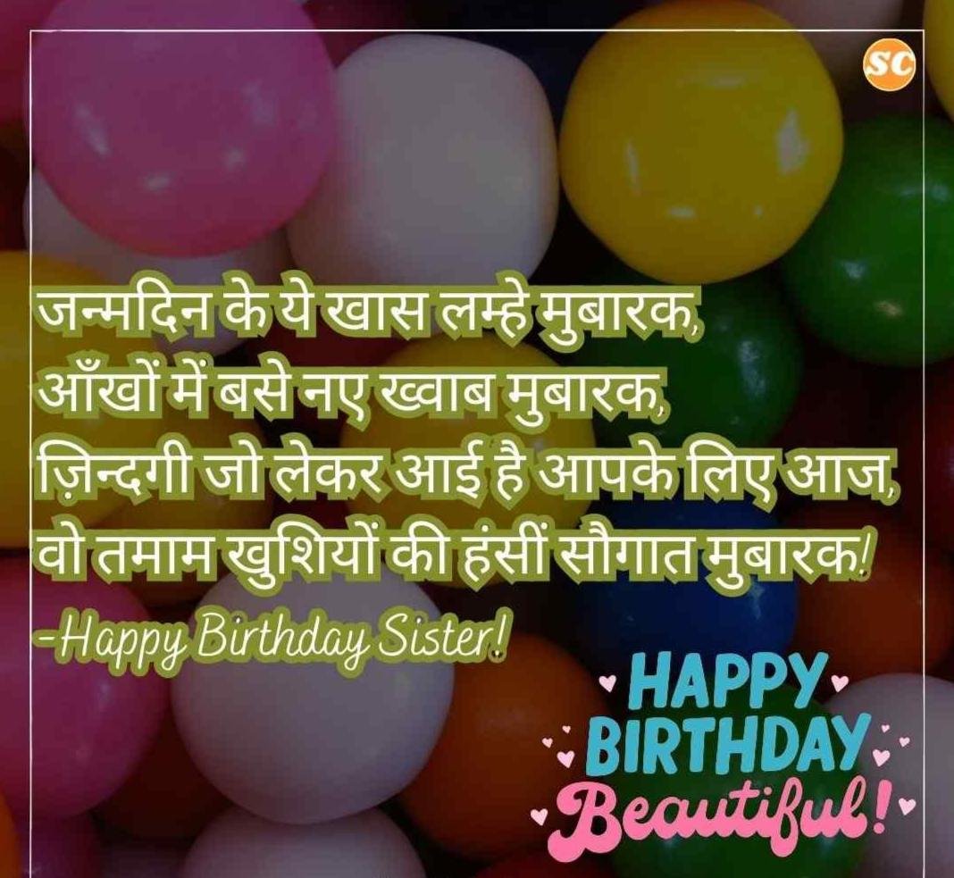 Happy Birthday Wishes In Hindi जन्मदिन की शुभकामनाएं हिंदी में (25)