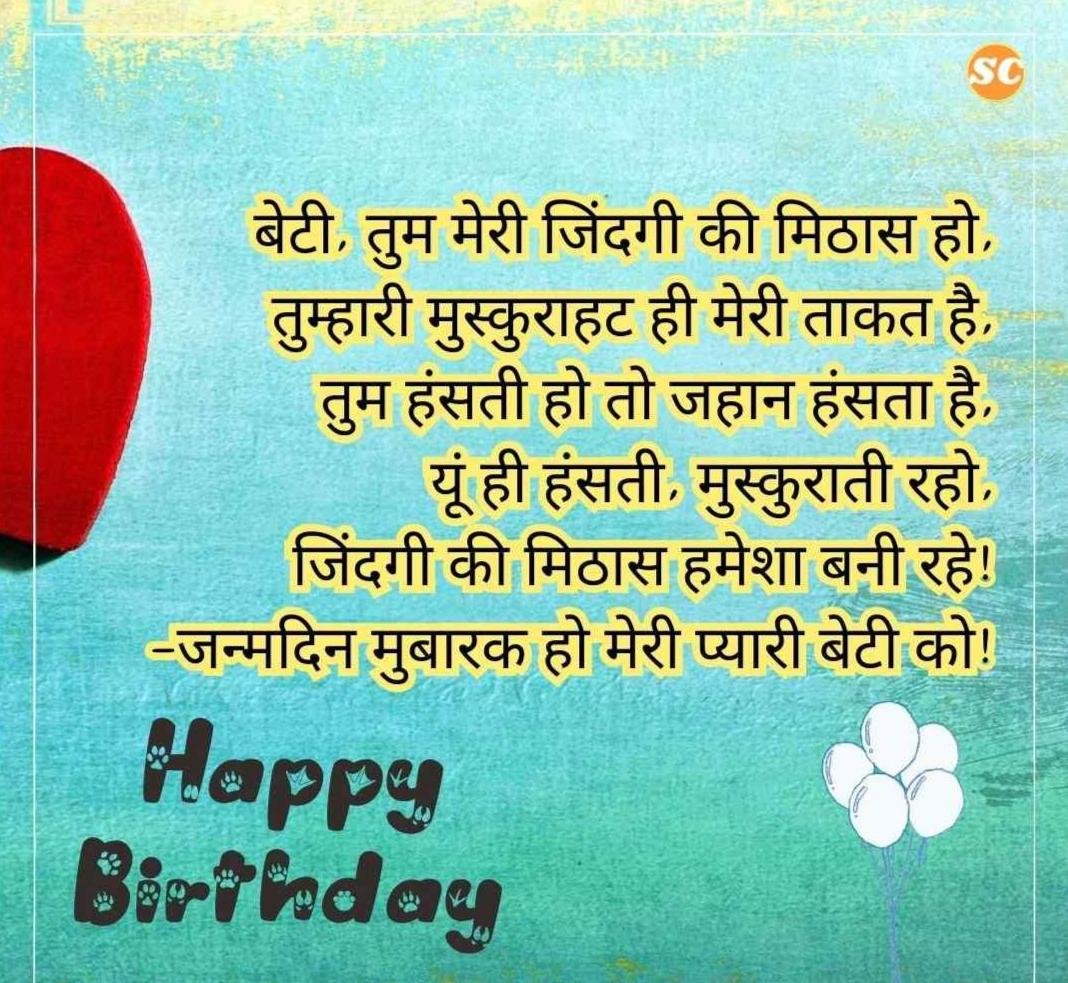 Happy Birthday Wishes In Hindi जन्मदिन की शुभकामनाएं हिंदी में (28)