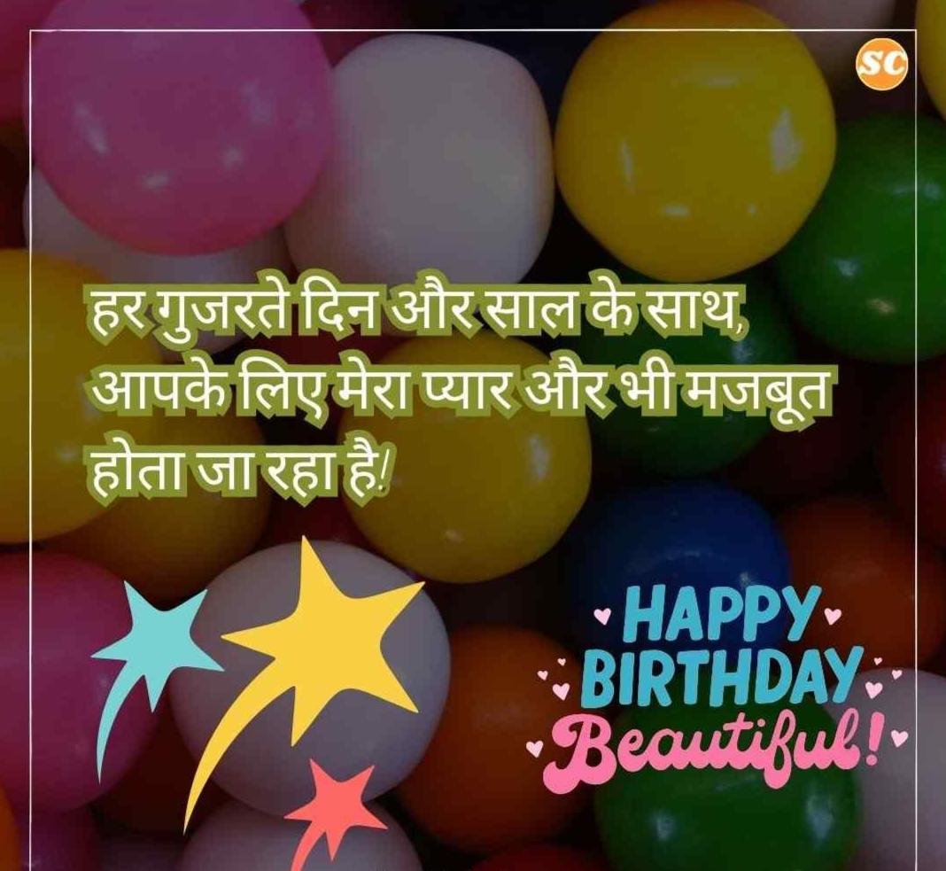 Happy Birthday Wishes In Hindi जन्मदिन की शुभकामनाएं हिंदी में (29)