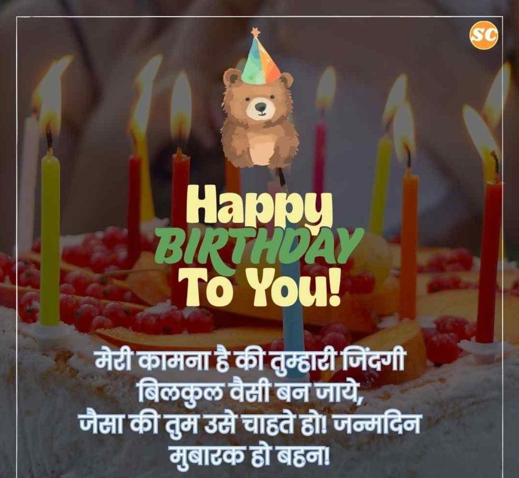 Happy Birthday Wishes In Hindi जन्मदिन की शुभकामनाएं हिंदी में (31)