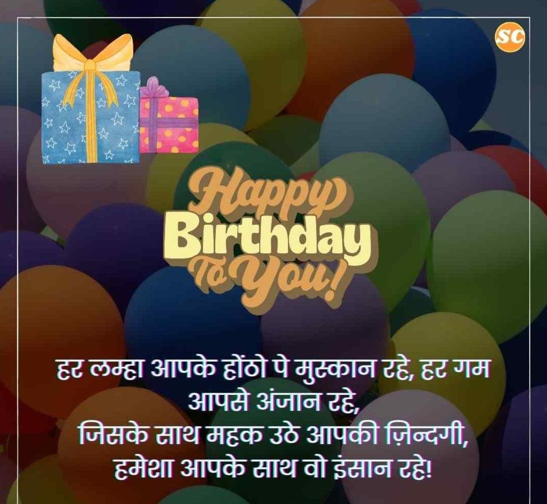 Happy Birthday Wishes In Hindi जन्मदिन की शुभकामनाएं हिंदी में (45)