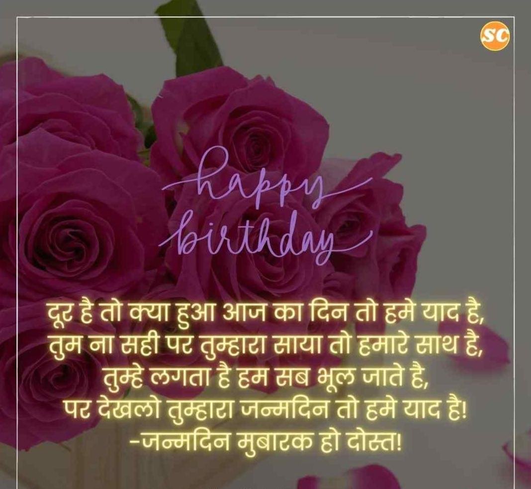 Happy Birthday Wishes In Hindi जन्मदिन की शुभकामनाएं हिंदी में (48)