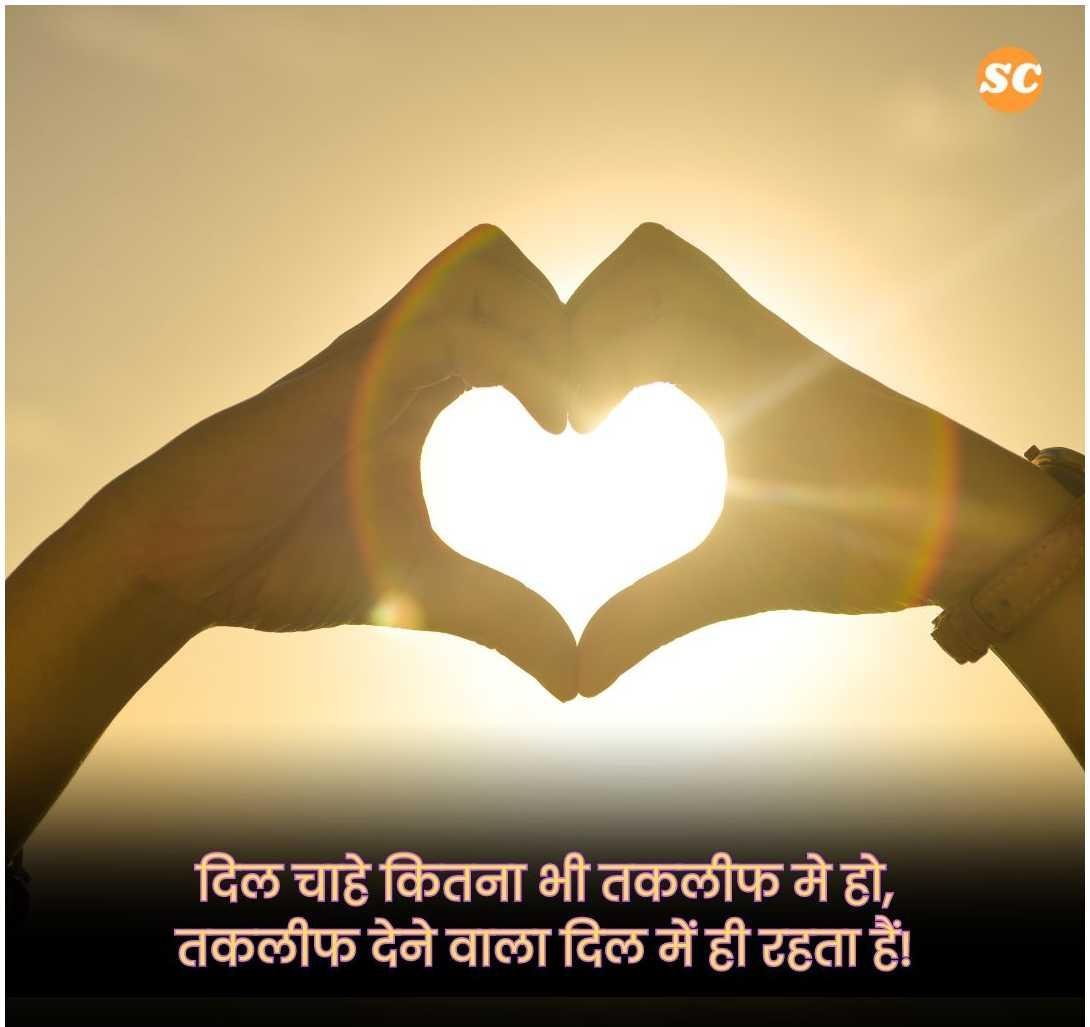 Love Quotes In Hindi (12)