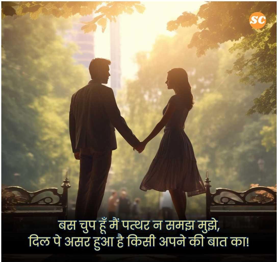 Love Quotes In Hindi (14)