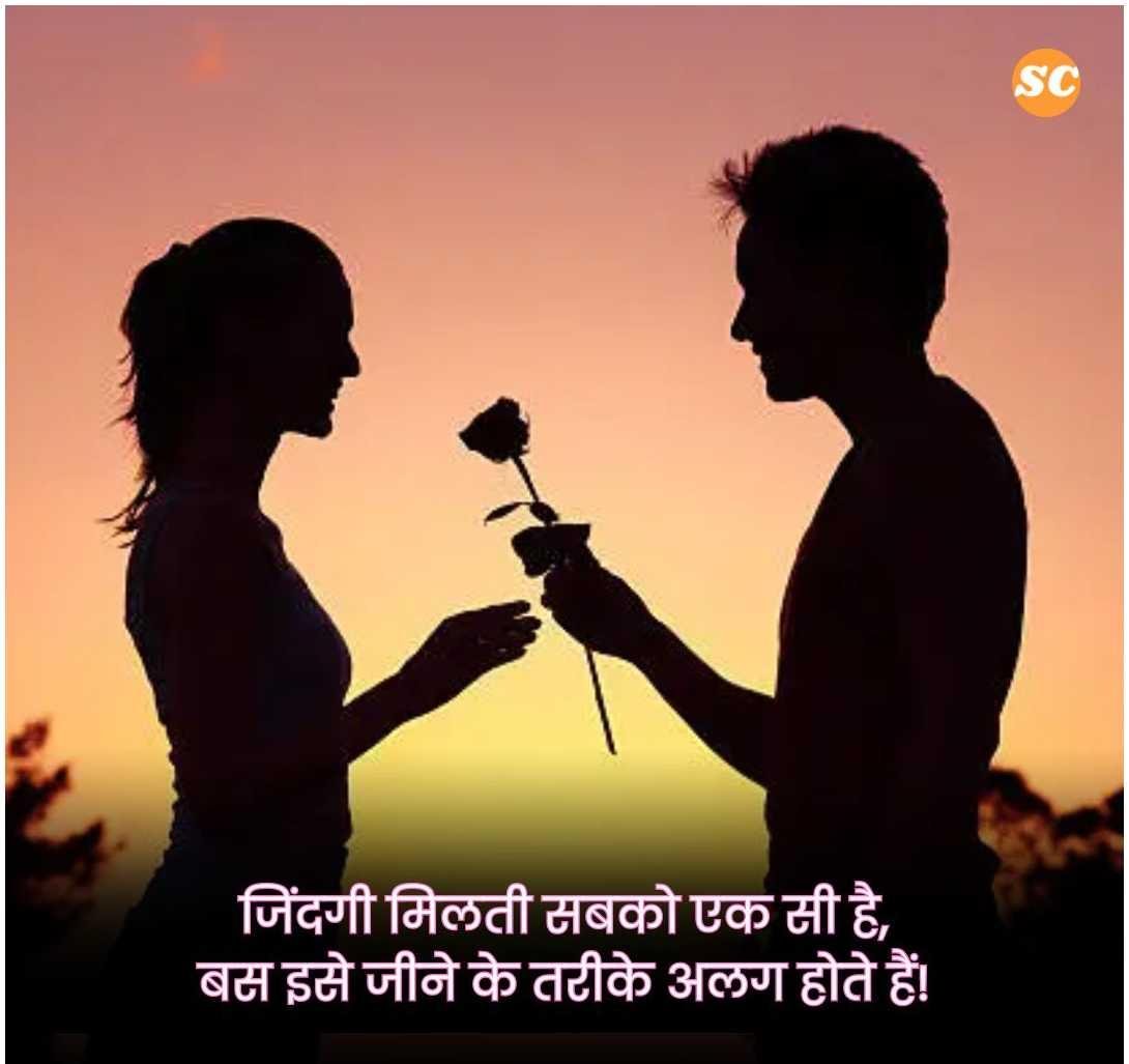 Love Quotes In Hindi (16)