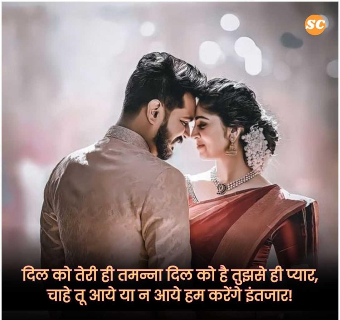 Love Quotes In Hindi (18)