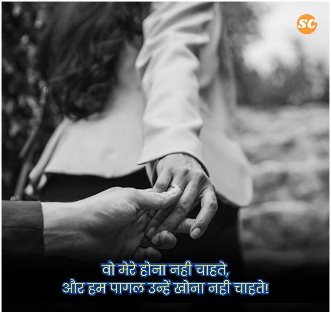 Love Quotes In Hindi (28)