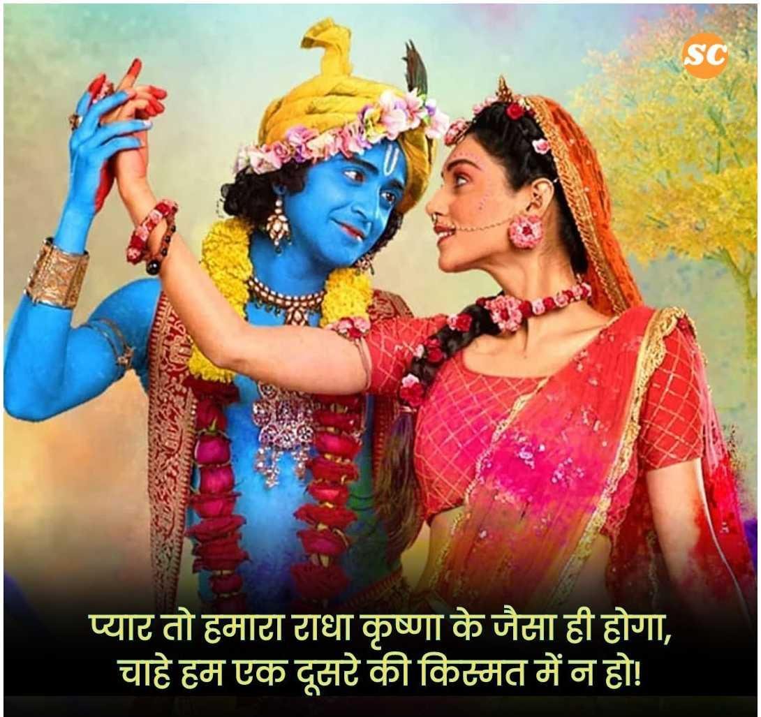 Love Quotes In Hindi (4)