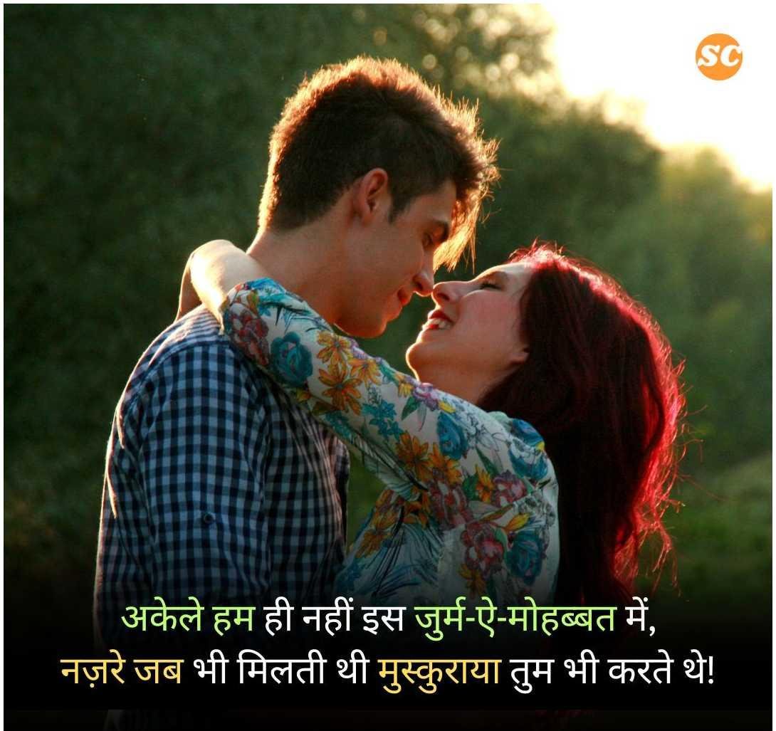 Love Shayari In Hindi (3)
