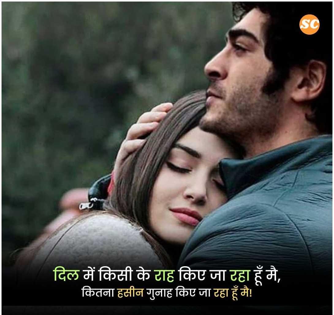 Love Shayari In Hindi (38)