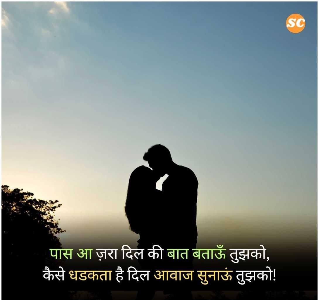 Love Shayari In Hindi (45)